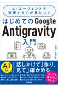 はじめてのGoogle Antigravity入門 ～AIエージェントを指揮する力が身につく
