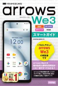 ゼロからはじめる　ａｒｒｏｗｓ　Ｗｅ３　スマートガイド［ａｕ／ＵＱ　ｍｏｂｉｌｅ