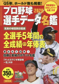 別冊宝島<br> プロ野球選手データ名鑑 〈２０２０〉