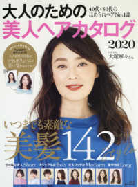 大人のための美人ヘアカタログ ２０２０ 紀伊國屋書店ウェブストア オンライン書店 本 雑誌の通販 電子書籍ストア