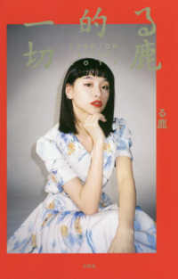る鹿的一切―ＦＡＳＨＩＯＮ　ＳＴＹＬＥ　ＮＯＴＥ