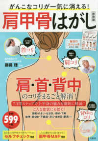 がんこなコリが一気に消える！肩甲骨はがし ＴＪ　ＭＯＯＫ （新装版）