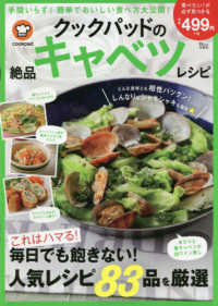 ＴＪ　ＭＯＯＫ<br> クックパッドの絶品キャベツレシピ - 毎日でも飽きない！人気レシピ８３品を厳選