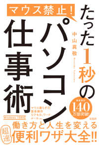 マウス禁止！たった１秒のパソコン仕事術