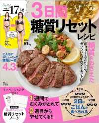 ３ヵ月でー１７ｋｇ３日間糖質リセットレシピ ＴＪ　ＭＯＯＫ