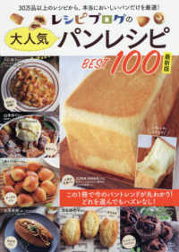 ＴＪ　ＭＯＯＫ<br> レシピブログの大人気パンレシピＢＥＳＴ１００最新版 - ３０万品以上のレシピから、本当においしいパンだけを
