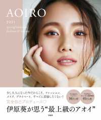 ＡＯＩＲＯ - ２０２１　ｓｐｒｉｎｇ／ｓｕｍｍｅｒ　ｆａｓｈｉｏ