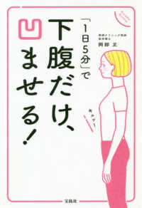 下腹だけ、凹ませる！