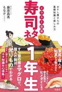 イラスト図解寿司ネタ１年生 - おすし屋さんとの基礎知識と楽しみ方