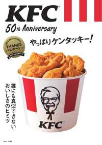 KFC 50th Anniversary やっぱりケンタッキー！