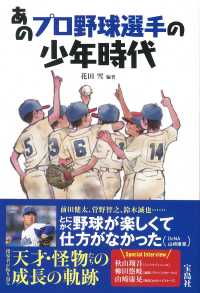 あのプロ野球選手の少年時代