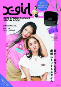 ［バラエティ］<br> Ｘ－ｇｉｒｌ　２０２０　ＳＰＲＩＮＧ／ＳＵＭＭＥＲ　ＳＰＥＣＩＡＬ　ＢＯＯＫ