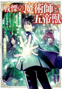 戦慄の魔術師と五帝獣 〈３〉 このマンガがすごい！ｃｏｍｉｃｓ
