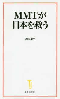 宝島社新書<br> ＭＭＴが日本を救う