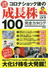 急騰必至！コロナショック後の成長株１００完全カタログ