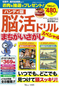 ＴＪ　ＭＯＯＫ<br> 脳活ドリルまちがいさがしスペシャル - ハンディ版