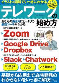 イラスト＆図解でいっきにわかるテレワークの始め方 ＴＪ　ＭＯＯＫ