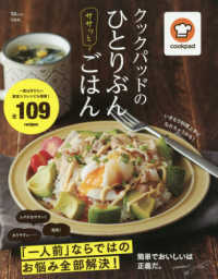 ＴＪ　ＭＯＯＫ<br> クックパッドのひとりぶんササッとごはん