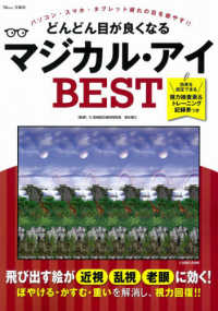 どんどん目が良くなるマジカル・アイＢＥＳＴ - 飛び出す絵が近視・乱視・老眼に効く！ ＴＪ　ＭＯＯＫ