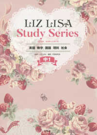 ＬＩＺ　ＬＩＳＡ　Ｓｔｕｄｙ　Ｓｅｒｉｅｓ中１ - 英語数学国語理科社会