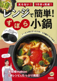 レンジで簡単！ずぼら小鍋 - 太らない！１０分で完成！ ［バラエティ］