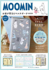 ［バラエティ］<br> ＭＯＯＭＩＮお金が貯まるマルチポーチＢＯＯＫ　ｐａｒｔｙ　ｖｅｒ．