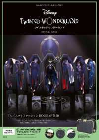 ［バラエティ］<br> Ｄｉｓｎｅｙ　ＴＷＩＳＴＥＤ－ＷＯＮＤＥＲＬＡＮＤ　ＳＰＥＣＩＡＬ　ＢＯＯＫ