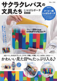 ＴＪ　ＭＯＯＫ<br> サクラクレパスの文具たちじゃばらポーチＢＯＯＫ