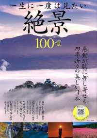 ＴＪ　ＭＯＯＫ<br> 一生に一度は見たい絶景１００選