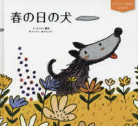春の日の犬 - コ・ムニョン童話 サイコだけど大丈夫公式絵本