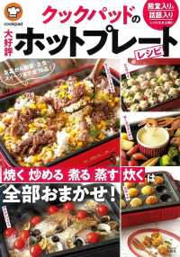 パット クック
