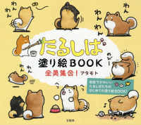 たるしば塗り絵ＢＯＯＫ全員集合！