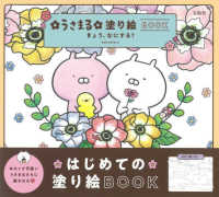 うさまる塗り絵ＢＯＯＫ - きょう、なにする？