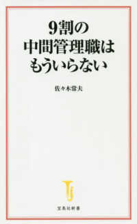 宝島社新書<br> ９割の中間管理職はもういらない
