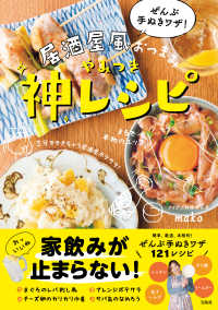 ぜんぶ手ぬきワザ！居酒屋風おつまみやみつき神レシピ