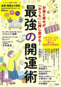 お金と幸せが「おうち」に押し寄せる！最強の開運術
