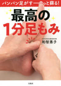 最高の１分足もみ - パンパン足がすーっと蘇る！