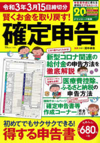 賢くお金を取り戻す！確定申告 〈令和３年３月１５日締切分〉 ＴＪ　ＭＯＯＫ