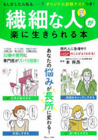 ＴＪ　ＭＯＯＫ<br> 「繊細な人」が楽に生きられる本 - 「ＨＳＰ」のことがよくわかる！