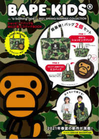 ＢＡＰＥ　ＫＩＤＳ　ｂｙ＊ａ　ｂａｔｈｉｎｇ　ａｐｅ　２０２１　ＳＰＲＩＮＧ／Ｓ ［バラエティ］