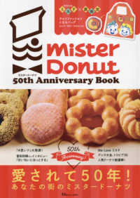 ＴＪ　ＭＯＯＫ<br> ミスタードーナツ　５０ｔｈ　Ａｎｎｉｖｅｒｓａｒｙ　Ｂｏｏｋ