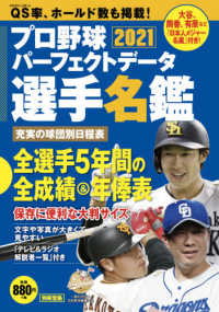 プロ野球パーフェクトデータ選手名鑑 〈２０２１〉 別冊宝島