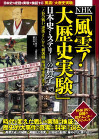 ＮＨＫ「風雲！大歴史実験」日本史ミステリーの科学
