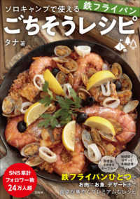ソロキャンプで使える鉄フライパンごちそうレシピ