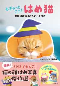 むぎゅっとニャ！はめ猫 - 特製はめ猫ぬりえシート付き