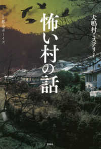 怖い村の話 - 犬鳴村ミステリー