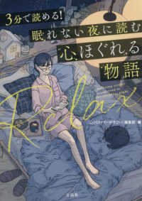 宝島社文庫　このミス大賞<br> ３分で読める！眠れない夜に読む心ほぐれる物語
