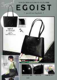 ＥＧＯＩＳＴ　ｓｐｅｃｉａｌ　ｔｏｔｅ　ｂａｇ　ｂｏｏｋ ［バラエティ］
