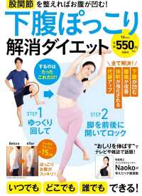 下腹ぽっこり解消ダイエット - 股関節を整えればお腹が凹む！ ＴＪ　ＭＯＯＫ
