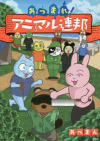 あつまれ！アニマル連邦